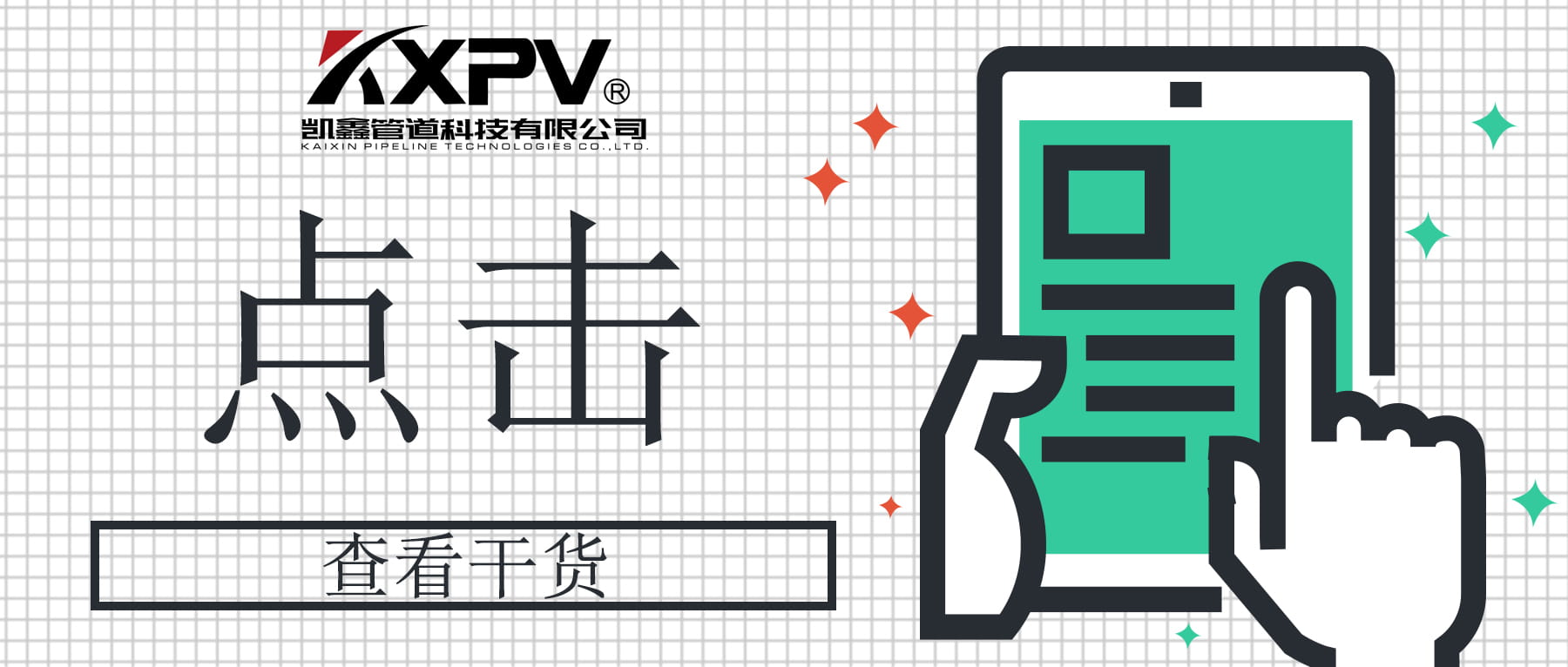 【科普贴】PVDF管材和管件的连接方式